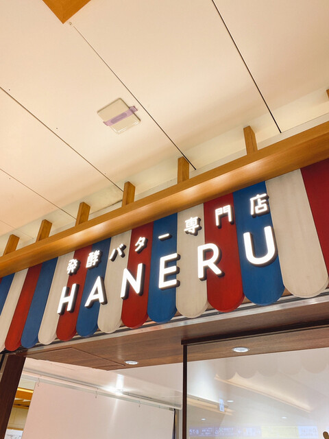 発酵バター専門店 HANERU EQUiA北千住店的實拍高清圖