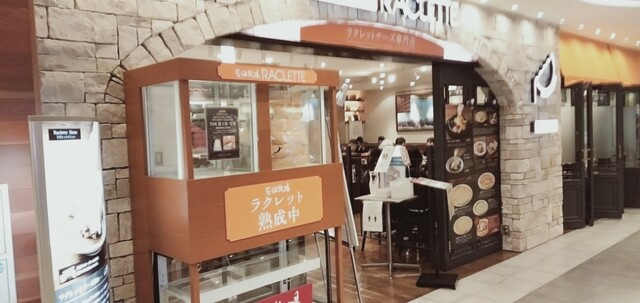 花畑牧場 RACLETTE ～ラクレットチーズ専門店～ 新千歳空港店的實拍高清圖