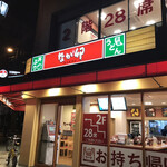 なか卯 なんさん通店的實拍圖