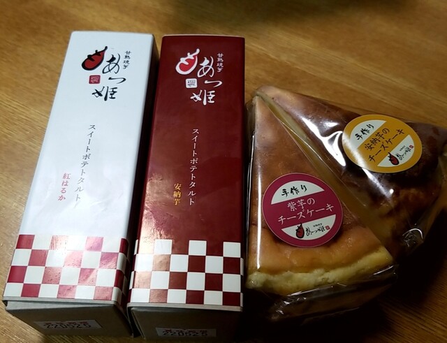 recommendations image for 甘熟焼芋 あつ姫