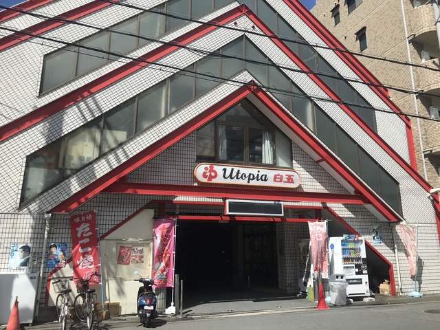 ユートピア白玉温泉的實拍高清圖