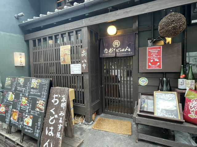 みます屋 おくどはん的实拍高清图