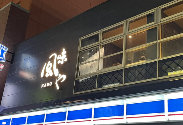 風味やKADO的实拍高清图