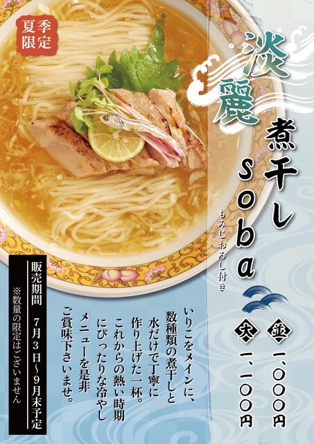 recommendations image for 鶏soba 座銀 高槻店
