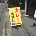 recommendations for 古時計