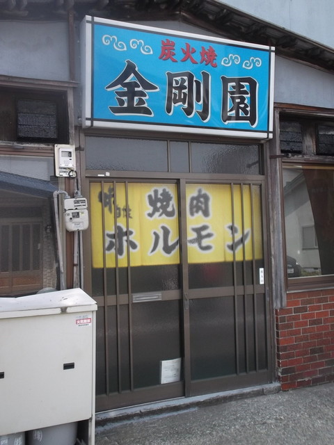 金剛園的实拍高清图