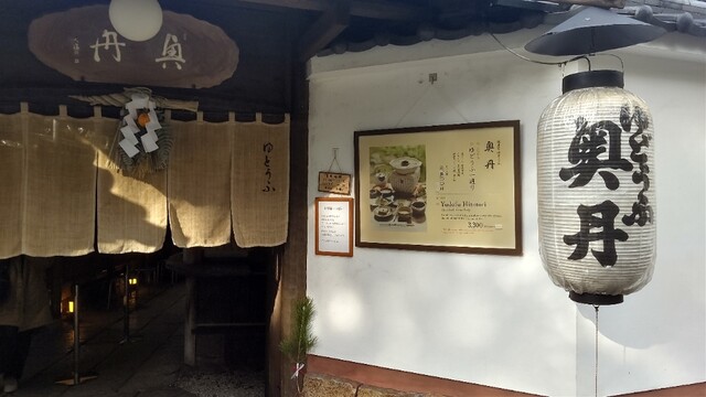 recommendations image for 奥丹 南禅寺店