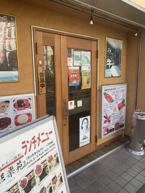 煕楽苑 押上店的實拍高清圖