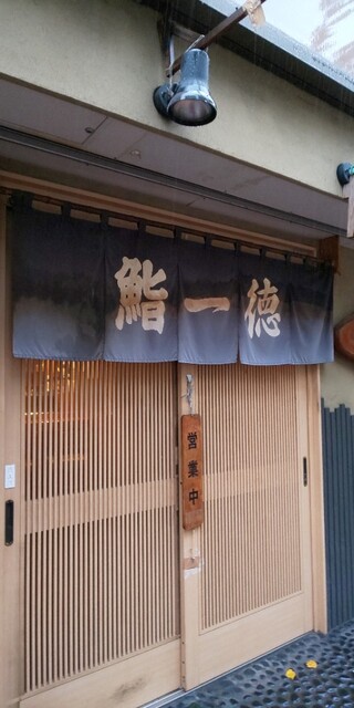 一徳的实拍高清图