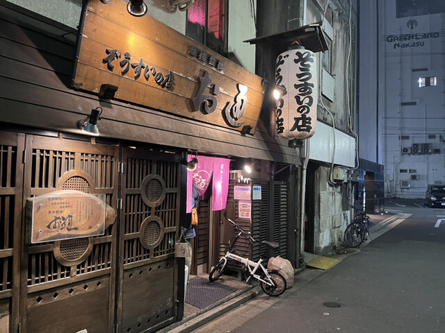 ぞうすいの店 お通 中洲店的實拍高清圖