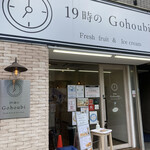 recommendations for 19時のGohoubi 長居駅前店