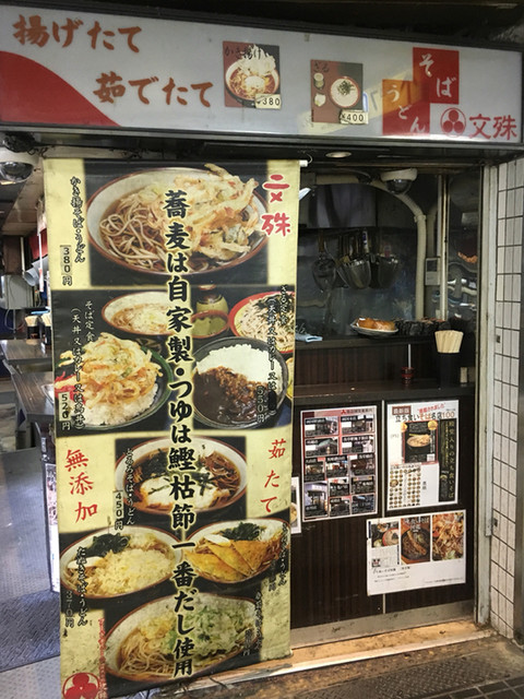 文殊 浅草店的實拍高清圖