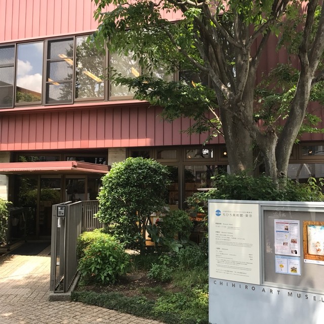 絵本カフェ ちひろ美術館・東京的实拍高清图