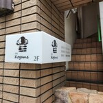 洋食 Kogame的实拍图