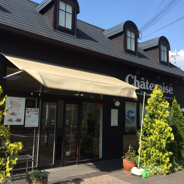 recommendations image for シャトレーゼ 桂店