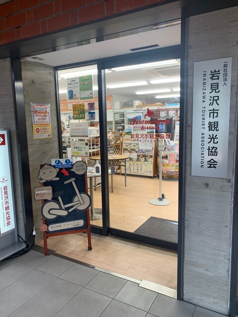 岩見沢市観光協会的实拍高清图