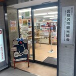 岩見沢市観光協会的实拍图