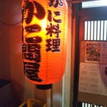 かに問屋的實拍圖