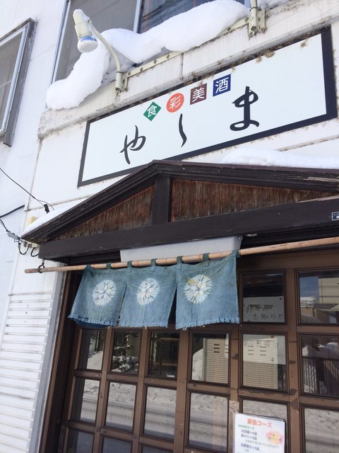 食彩美酒 やしま的实拍高清图