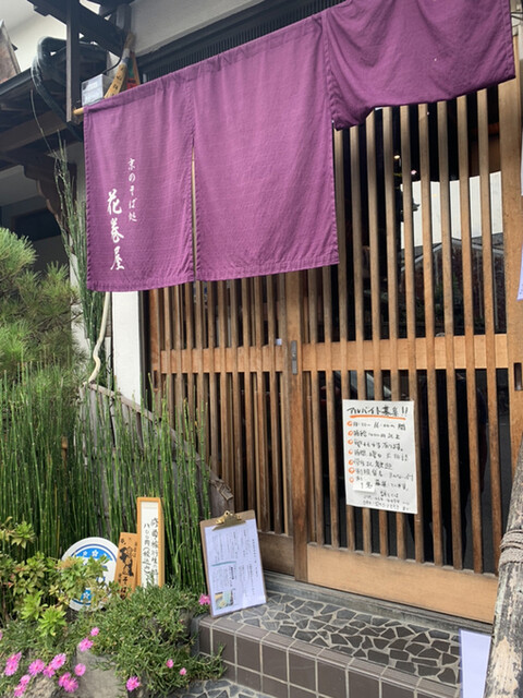 京のそば処 花巻屋的實拍高清圖