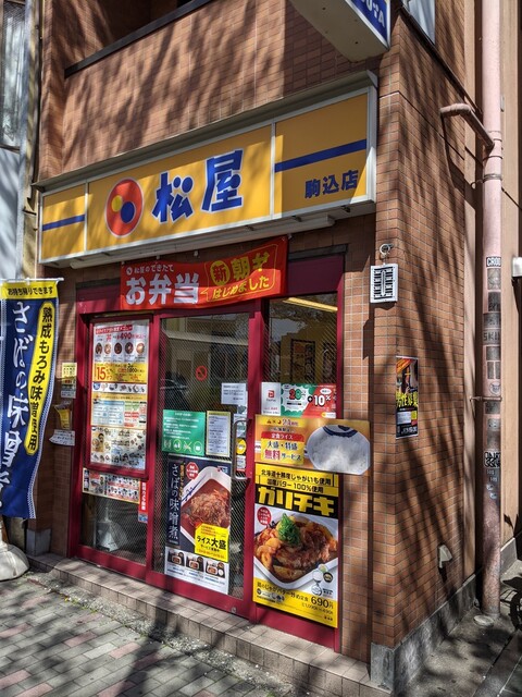 recommendations image for 松屋 駒込店