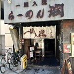 recommendations for らーめん 潤 蒲田店