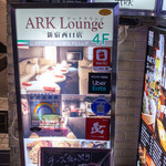 アークラウンジ 新宿西口駅前店的實拍圖