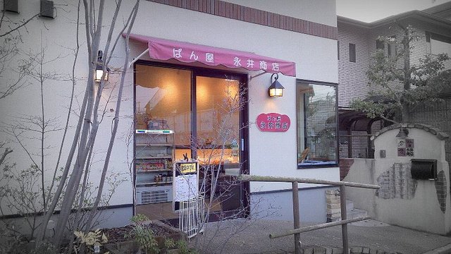 recommendations image for ぱん屋　永井商店