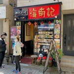 新海南記的實拍圖