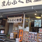 recommendations for まんぷく食堂
