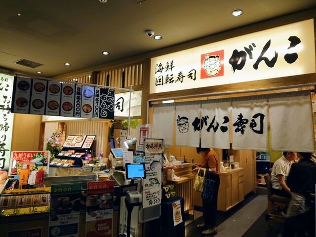 回転寿司がんこ あべのハルカス店的实拍高清图