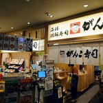 回転寿司がんこ あべのハルカス店的实拍图