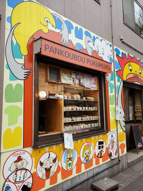 recommendations image for パン工房 プクムク