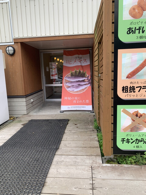 支笏湖観光センター的实拍高清图