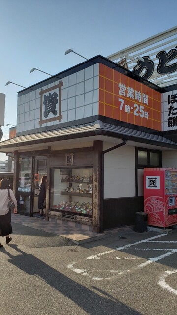 資さんうどん 南里店的实拍高清图