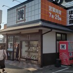 資さんうどん 南里店的实拍图