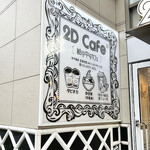 2D Cafe 新大久保店的實拍圖