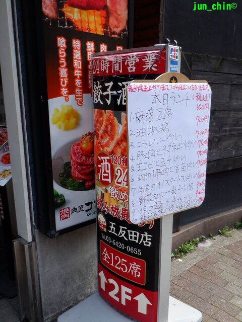 recommendations image for 24時間 餃子酒場 五反田店