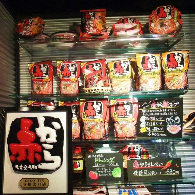 recommendations image for 赤から 立川北口店