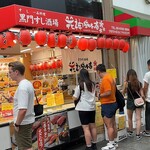 黒門すし酒場 花神総本店的實拍圖