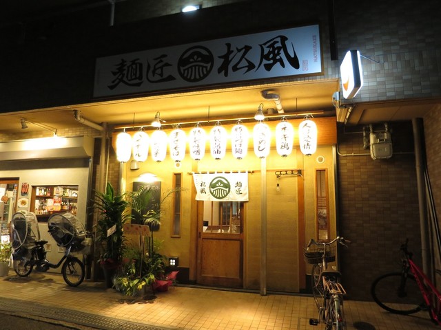 麺匠 松風的實拍高清圖