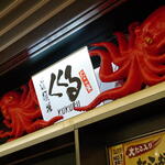 たこ家道頓堀くくる 渋谷東急フードショー店的實拍圖