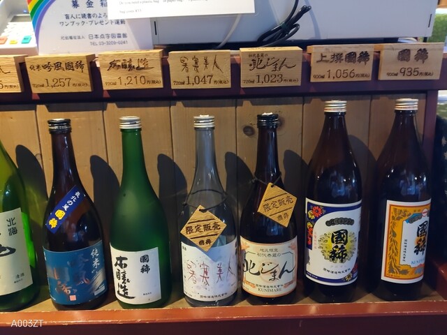 国稀酒造的實拍高清圖