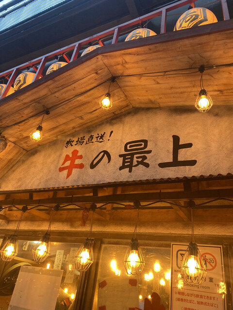 recommendations image for 牛の最上 有楽町産直横丁