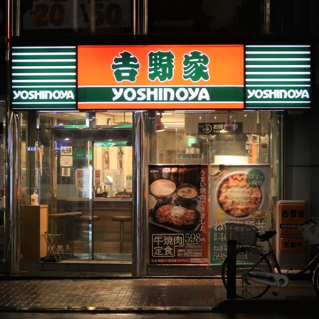 吉野家 浅草駅前店的實拍高清圖