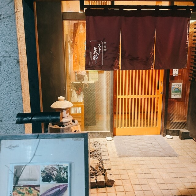 大木戸矢部 花園町店的實拍高清圖