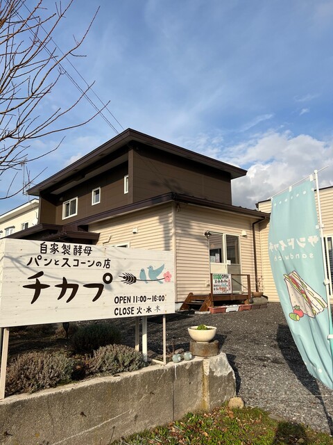 自家製酵母パンとスコーンの店 チカプ的实拍高清图