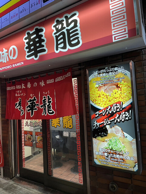 味の華龍的實拍高清圖