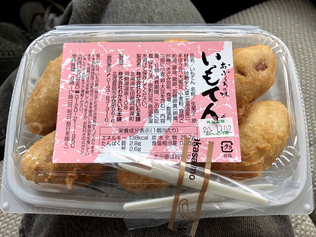 わかさいも本舗 登別東店的实拍高清图