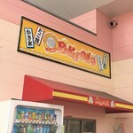 パクパク ラムー東大阪店的实拍图